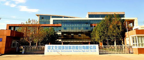 河北先河環保科技股份