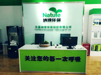 玉溪納琦環(huán)?？萍? class=